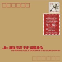 繁花BLOSSOMS SHANGHAI王家衛電影原聲帶O.S.T(3LP Vinyl黑膠)Brand-New全新現貨 - Image 4