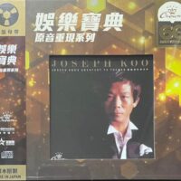 顧嘉煇音樂名作 (娛樂寶典原音重現系列CD)Brand-New - Image 2