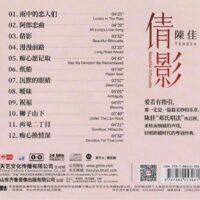 陈佳 倩影(1:1直刻direct cut +MQA 发烧天碟)Brand-New全新现货 - Image 2