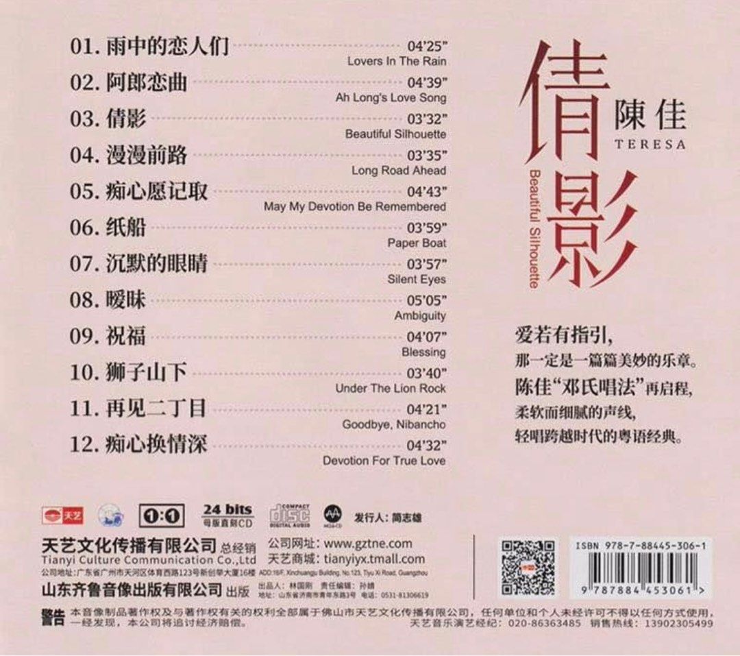 陈佳 倩影(1:1直刻direct cut +MQA 发烧天碟)Brand-New全新现货