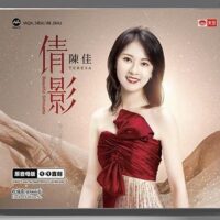 陈佳 倩影(1:1直刻direct cut +MQA 发烧天碟)Brand-New全新现货 - Image 4