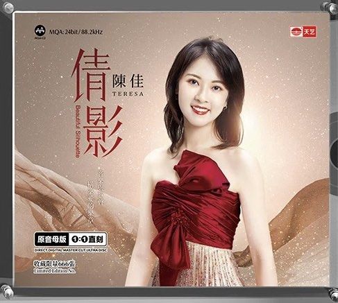 陈佳 倩影(1:1直刻direct cut +MQA 发烧天碟)Brand-New全新现货