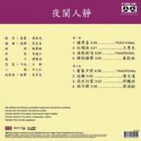 夜闌人靜 黃啟光 180g Virgin Vinyl LP(Made in Germany)Brand-New全新現貨 - Image 2