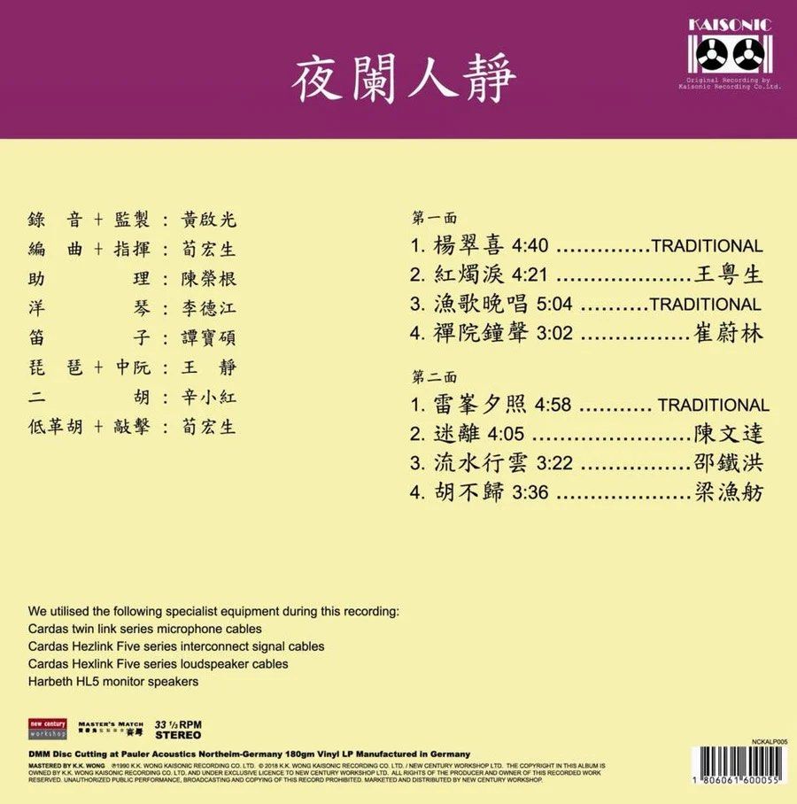 夜闌人靜 黃啟光 180g Virgin Vinyl LP(Made in Germany)Brand-New全新現貨