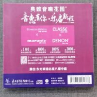 2024广州国际音响唱片展纪念碟 (Audiophile MQA CD)Brand-New全新现货 - Image 2