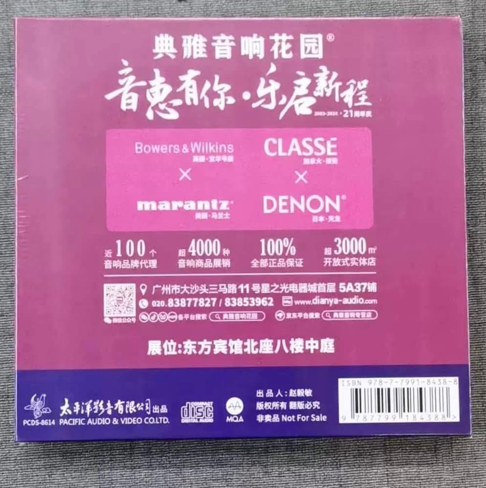 2024广州国际音响唱片展纪念碟 (Audiophile MQA CD)Brand-New全新现货