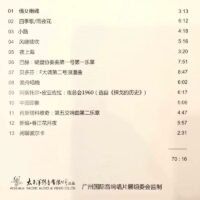 2024广州国际音响唱片展纪念碟 (Audiophile MQA CD)Brand-New全新现货 - Image 3