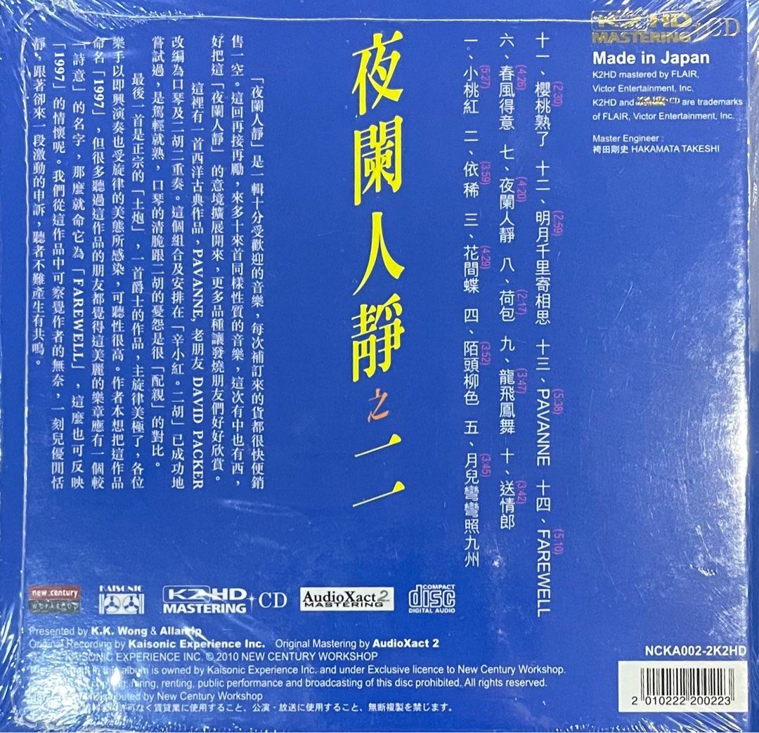 夜闌人靜2 (K2HD CD)Brand-New全新現貨