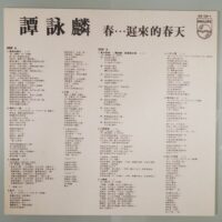 ALAN TAM譚詠麟 遲來的春天 香港寶麗金PHILIPS舊版黑膠唱片Vinyl LP - Image 4