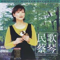 CHAI CHIN民歌蔡琴180g DMM Direct Metal Mastering Audiophile Pressing(Made In Germany德國製)Brand-New全新現貨 - Image 3