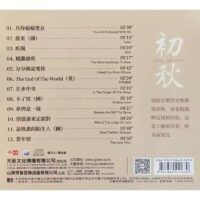 钟明秋 初秋 (DSD Audiophile CD) - Image 2