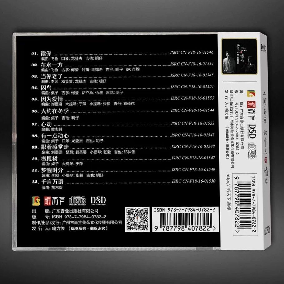 王闻 曼丽 – 两个人的情歌(DSD Audiophile CD)Brand-New全新现货