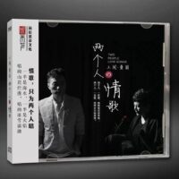 王闻 曼丽 - 两个人的情歌(DSD Audiophile CD)Brand-New全新现货 - Image 3