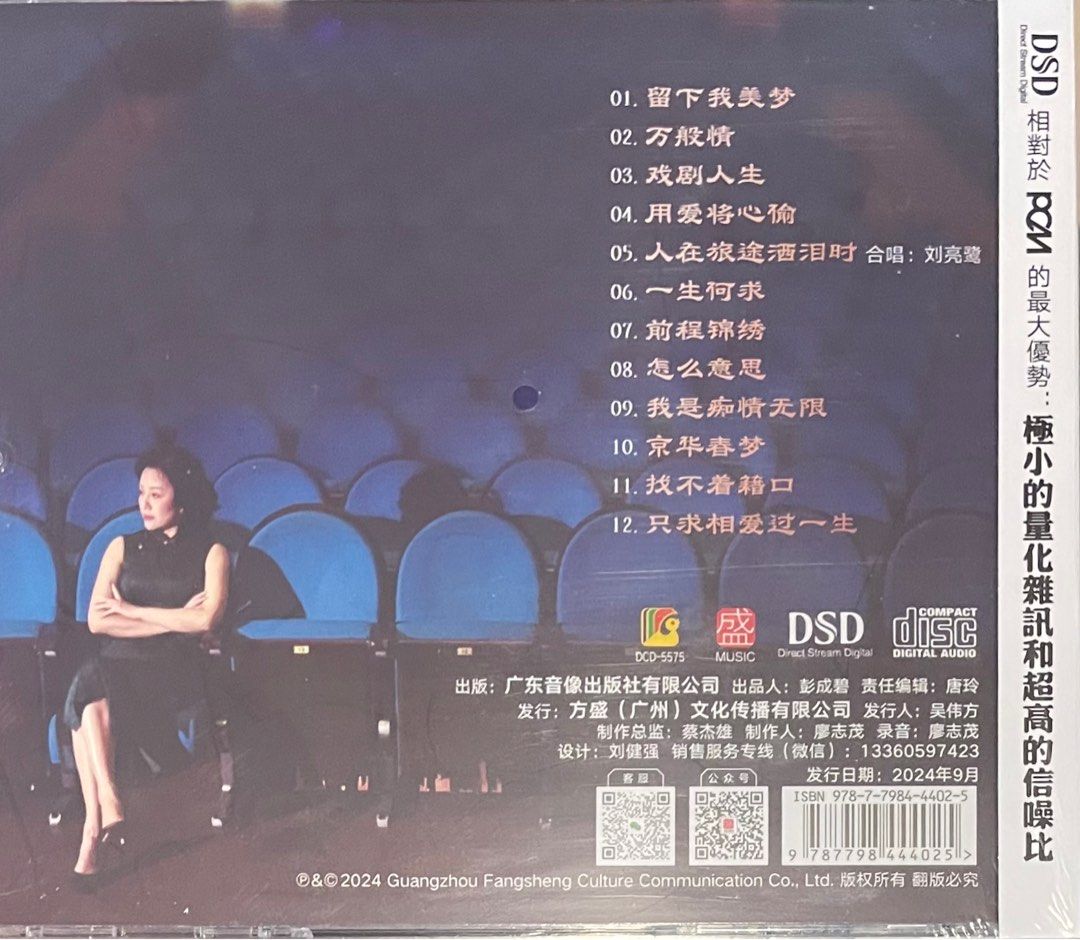 陈果 戏剧人生(DSD Audiophile CD)Brand-New全新现货