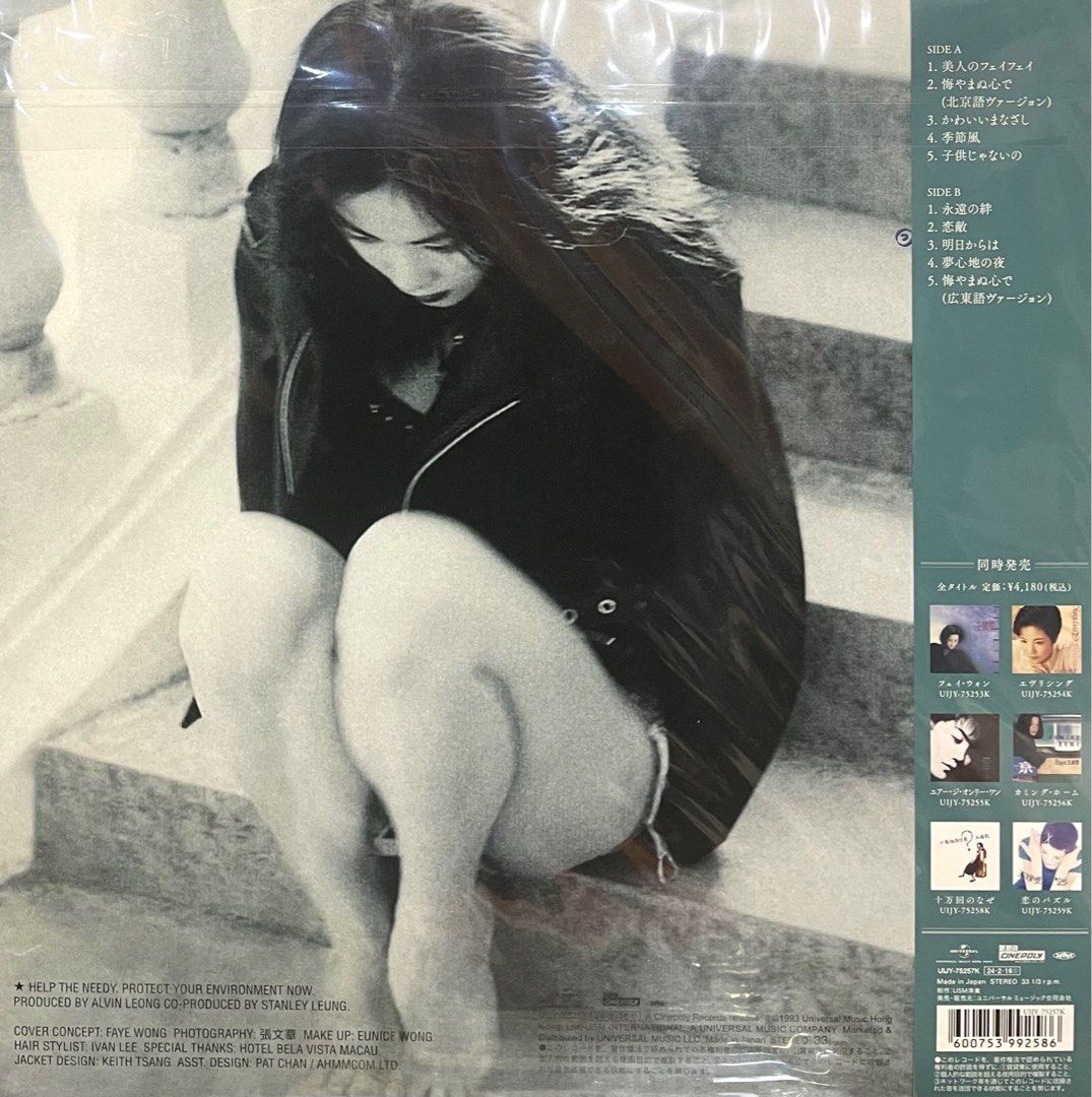 FAYE WONG王菲 執迷不悔 180g日版🇯🇵Vinyl LP黑膠唱片(日本製．初回生產限定盤)Brand-New