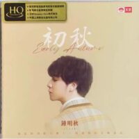 Buyer Protection  钟明秋 初秋 (HQCD Audiophile CD限量编号首版)Brand-New全新现货 - Image 2