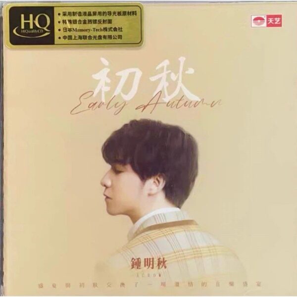 Buyer Protection  钟明秋 初秋 (HQCD Audiophile CD限量编号首版)Brand-New全新现货