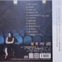 陈果 戏剧人生(HQCD)Brand-New全新现货 - Image 3