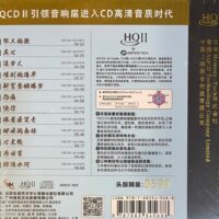 蓝兰 印象 (HQCDII)Brand-New全新现货 - Image 2