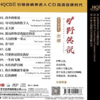 彤娜 旷野传说HQCDII)Brand-New全新现货 - Image 3