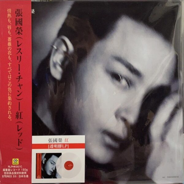 LESLIE CHEUNG張國榮 紅(180g Transparent Vinyl LP透明膠)Brand-New全新現貨