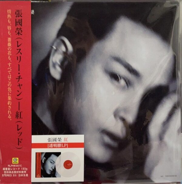 LESLIE CHEUNG張國榮 紅(180g Transparent Vinyl LP透明膠)Brand-New全新現貨
