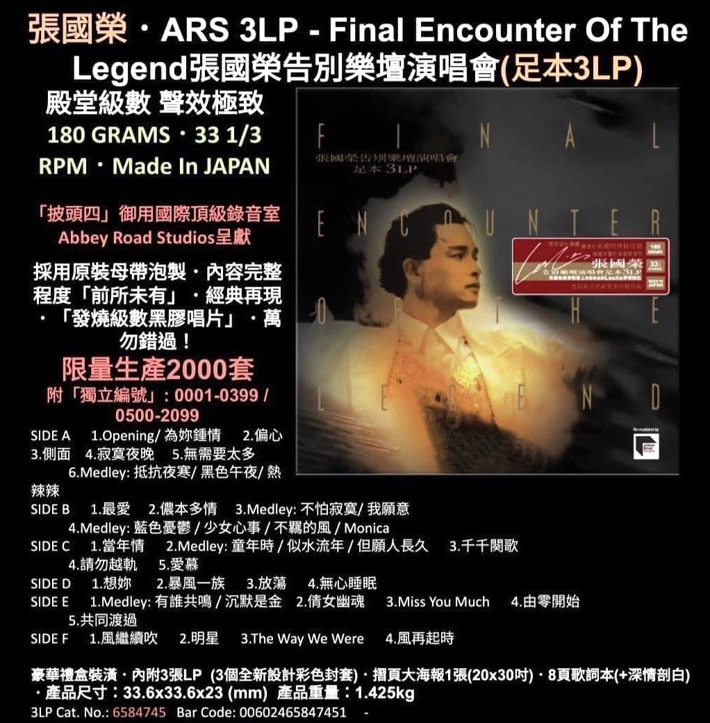 LESLIE CHEUNG Final Encounter Of TheLegend張國榮告別樂壇演唱會 ARS Vinyl (足本3LP)Brand-New全新現貨