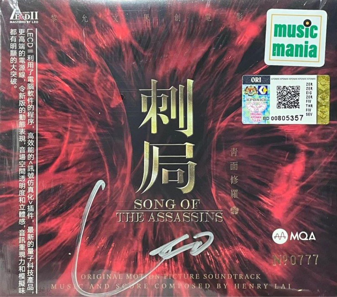 刺局 青面修羅 SONG OF THE ASSASSINS (OST 電影原聲帶Audiophile MQA LECD II)Brand-New全新現貨