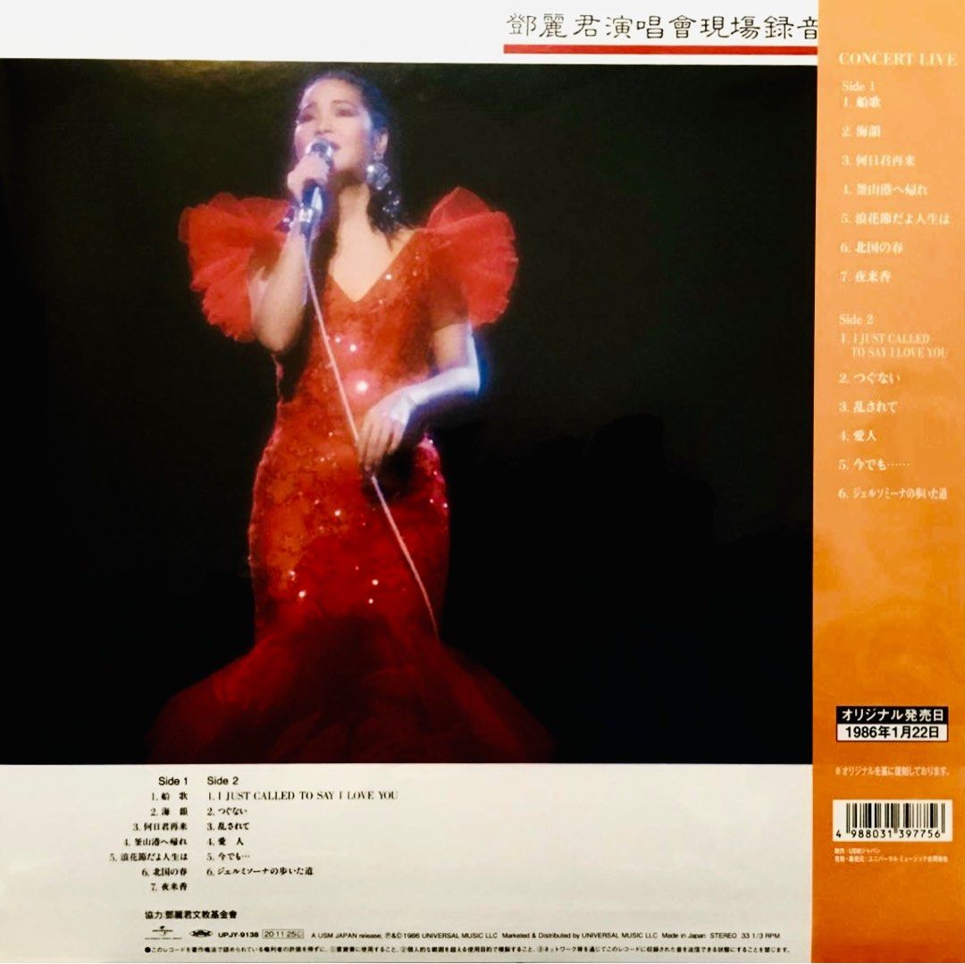 TERESA TENG鄧麗君 Concert Live(日本完全生產限定黑膠Vinyl LP)Brand-New
