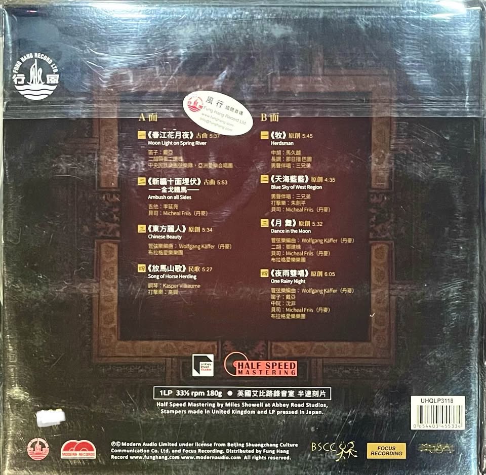 聆聽中國sound of China-月舞 趙聰/馬久越33rpm 180g 半速刻片Half Speed Mastering Vinyl LP黑膠唱片